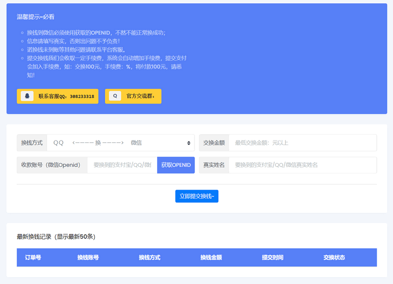 图片[1]-XBU微信/支付宝在线换钱平台系统源码-启航资源