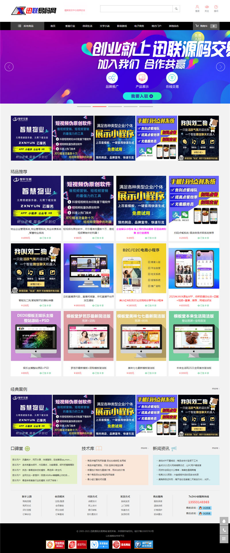 图片[1]-大气精美PHP虚拟资源商品交易平台源码+Thinkphp核心-启航资源