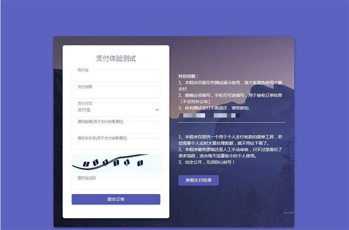 轻量级个人免签支付源码 微信支付宝收款支付手动审核邮件短信推送-启航资源