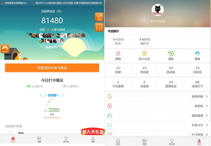 H5早起打卡源码 网抑云熬夜打卡+可对接公众号+免签支付-启航资源