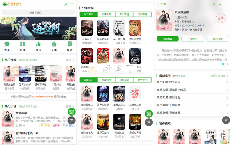 图片[1]-ptcms自动采集小说系统源码 电脑版+手机版-启航资源