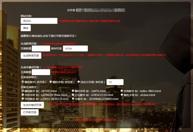 图片[1]-PHP泛目录生成源码 可生成新闻页面和关键词页面 带使用方法视频教程-启航资源