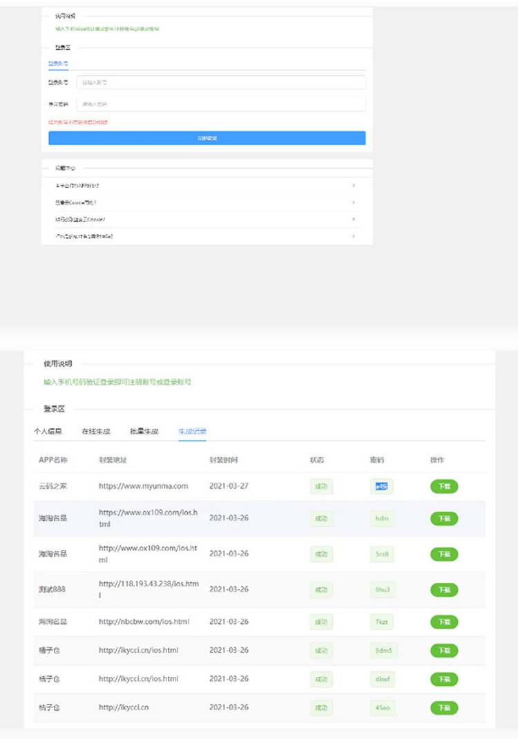 图片[1]-打包分发源码_还没泛滥的一款打包免签分发平台+搭建说明-启航资源