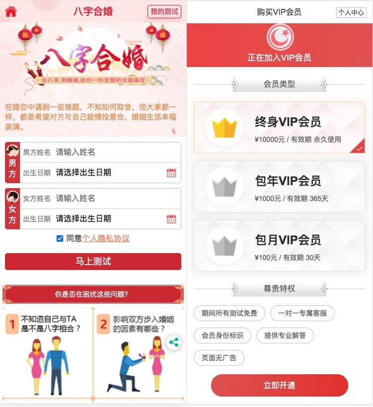 图片[1]-亲测2021版新版测算/八字合婚/批八字/塔罗牌/风水/运势-启航资源