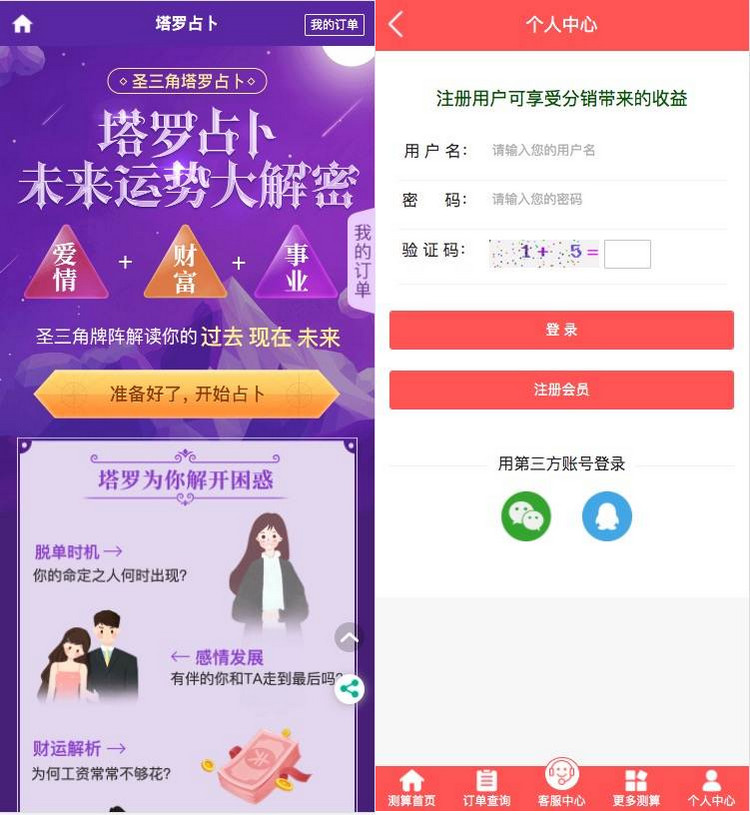 图片[2]-亲测2021版新版测算/八字合婚/批八字/塔罗牌/风水/运势-启航资源
