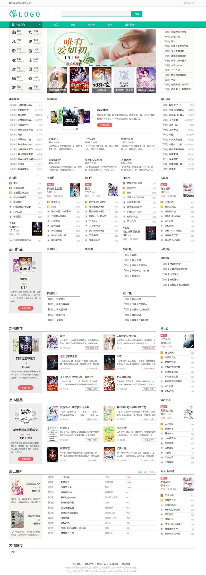 图片[1]-杰奇小说2.3独家定制版淡绿唯美源码 无人值守自动采集 带关关采集器高级版，全站打包-启航资源