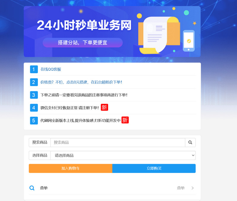 图片[1]-【祥云代刷新年贺岁版 v8.4.5】自动下单系统+.新增卡商网社区+安装教程-启航资源