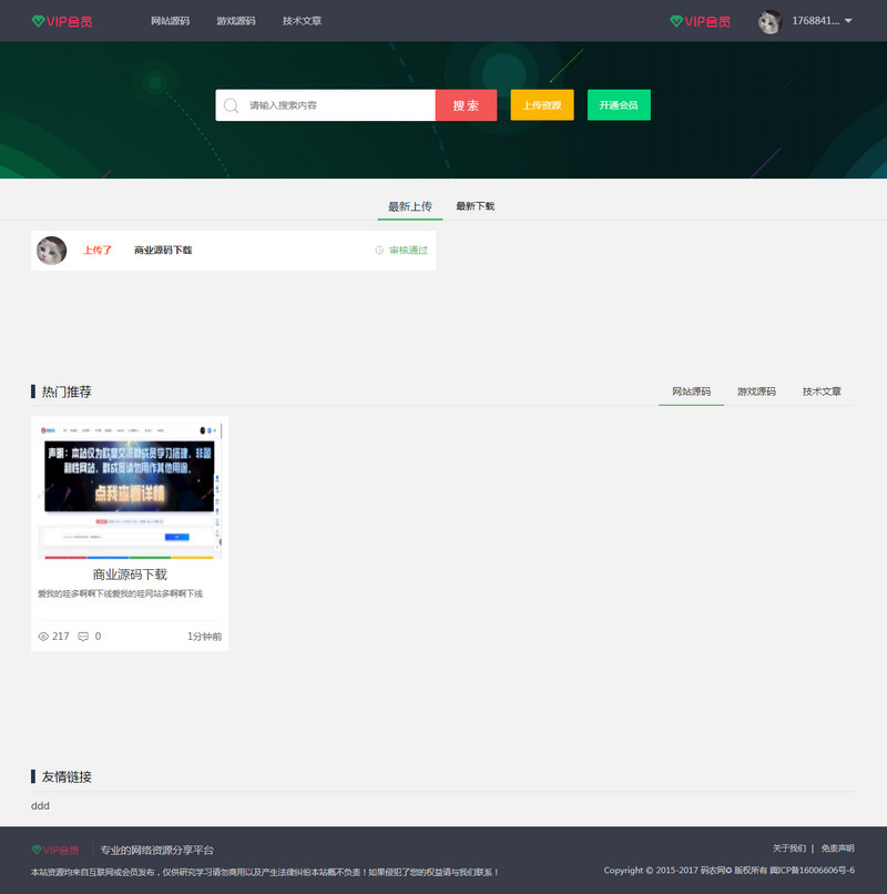 图片[1]-亲测资源分享付费下载网站源码 thinkphp+mysql框架-启航资源