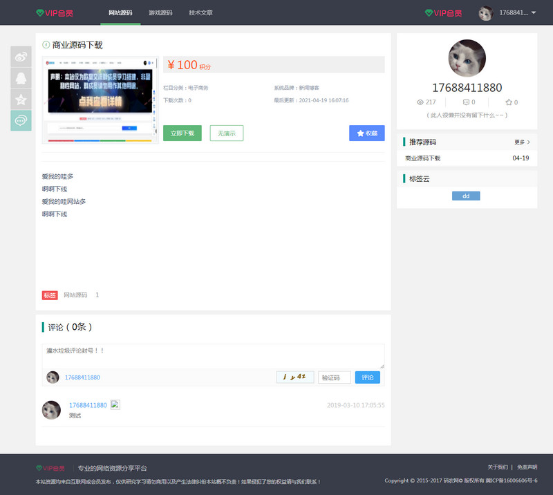 图片[2]-亲测资源分享付费下载网站源码 thinkphp+mysql框架-启航资源