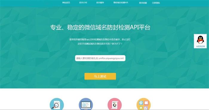 图片[1]-PHP域名防封源码，完美版+微信域名防封防红检测API平台+实时检测域名-启航资源