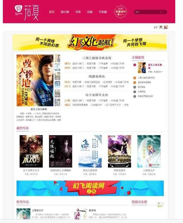 仿若夏文学网小说系统全套 全自动无人值守采集-启航资源
