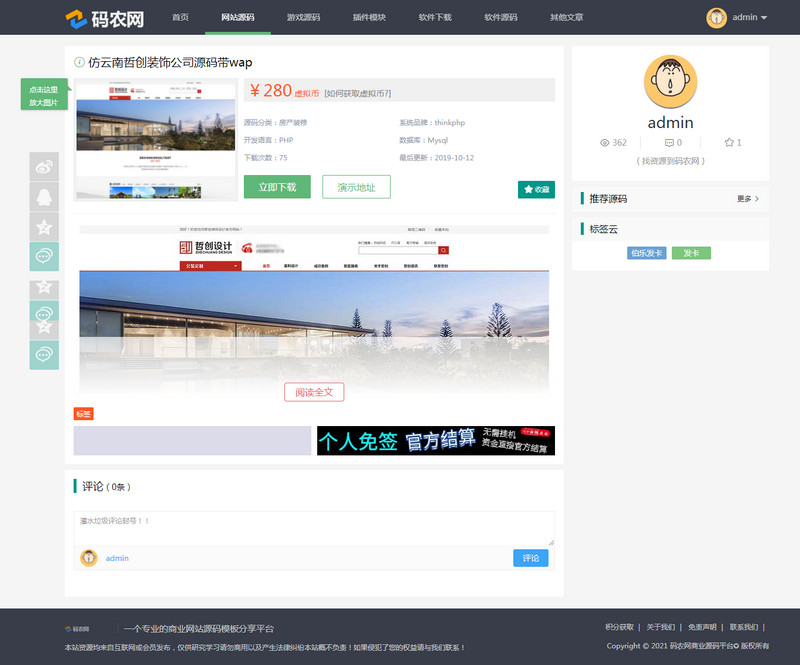 图片[2]-亲测基于POSCMS架构开发的素材资源网平台整站全面修复版源码一键安装版-启航资源