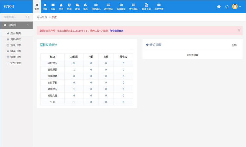 图片[5]-亲测基于POSCMS架构开发的素材资源网平台整站全面修复版源码一键安装版-启航资源