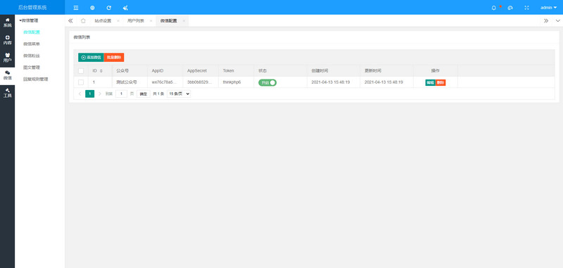 图片[2]-Thinkphp6的后台管理系统+多微信管理（开源版）-启航资源
