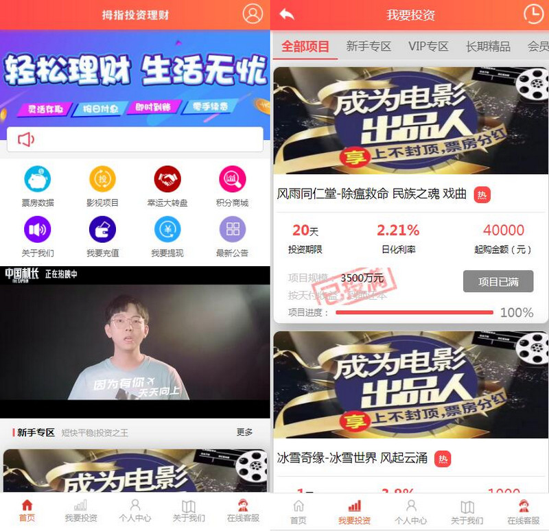 图片[1]-最新修复影视投资平台影视投资理财源码+资金盘+影视众筹+积分商城-启航资源