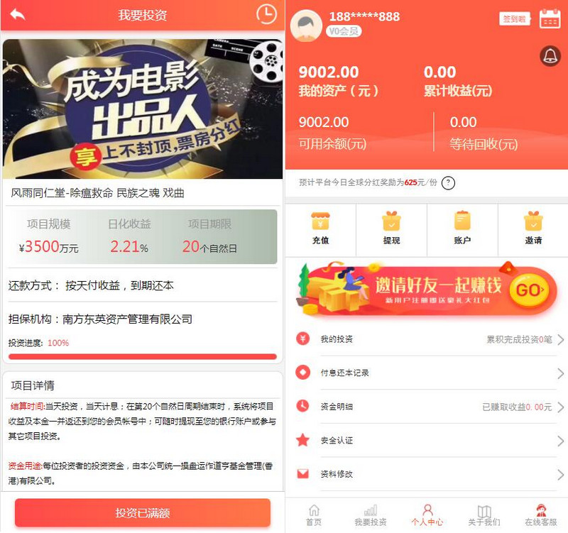 图片[2]-最新修复影视投资平台影视投资理财源码+资金盘+影视众筹+积分商城-启航资源