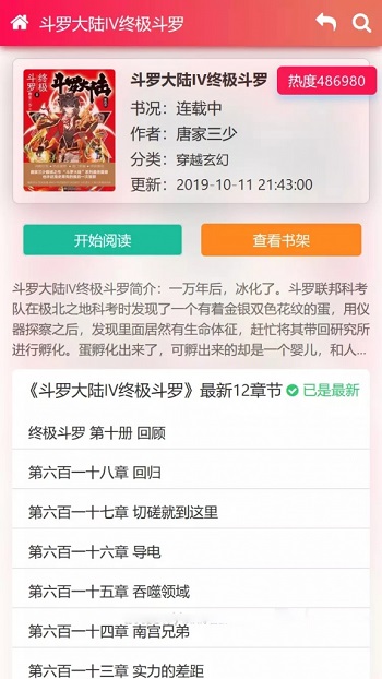 ygbook仿牛牛书城自动采集小说网站源码 自适应电脑+手机端+搭建视频-启航资源