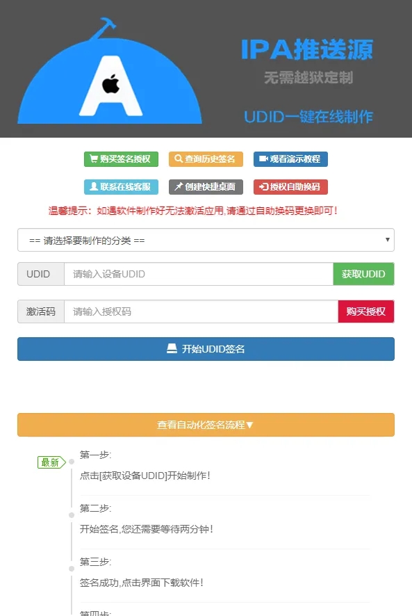 图片[1]-PHP开发的UDID全自动签名工具源码 支持任何api签名 不掉证书 支持重签-启航资源