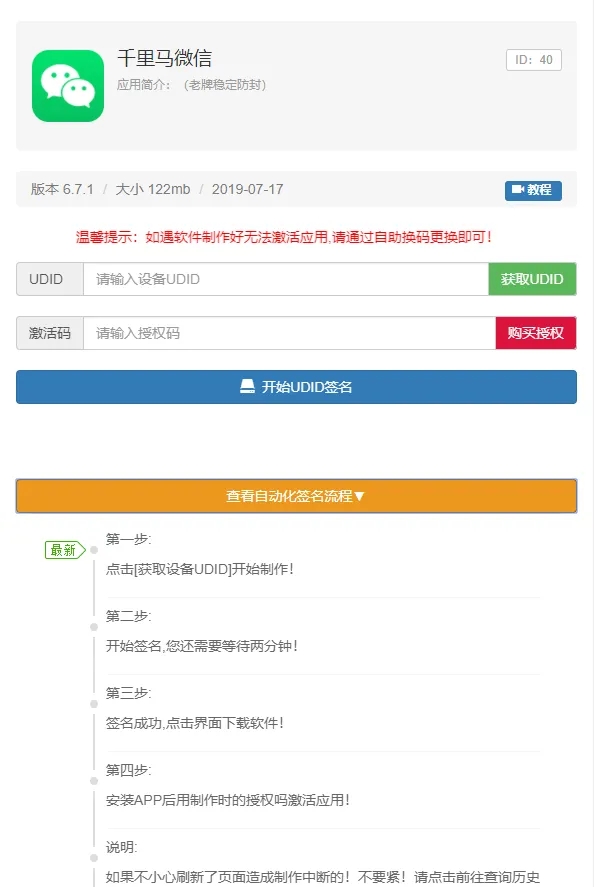 图片[2]-PHP开发的UDID全自动签名工具源码 支持任何api签名 不掉证书 支持重签-启航资源