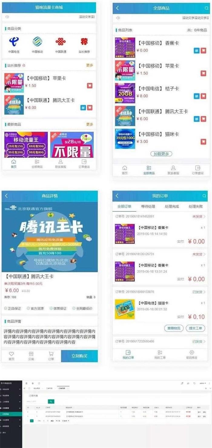 PHP实体售卡商城系统无授权无后门+开源流量卡销售商城系统+支持易支付-启航资源