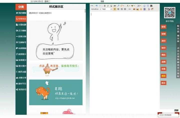 图片[1]-亲测微信公众号文章编辑排版工具PHP源码，采集功能+视频搭建教程-启航资源