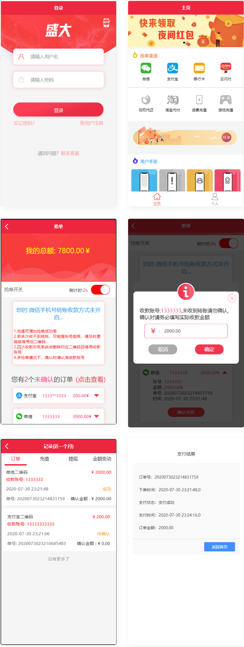 最新盛大跑分系统源码 多功能完美运营微信+支付宝+银行卡+云闪付+抢单系统跑分系统源码+完整数据-启航资源