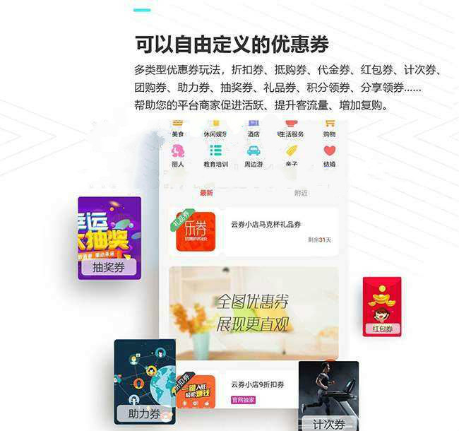 乐得同城优惠券系统v2.2.5超级营销系统源码-启航资源
