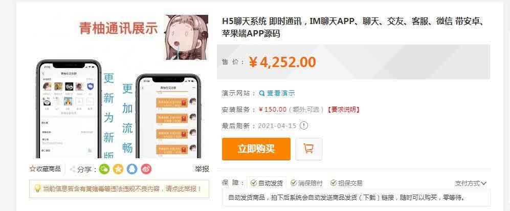 亲测青柚H5聊天系统即时通讯IM聊天APP带原生/安卓苹果端APP源码+详细视频教程-启航资源