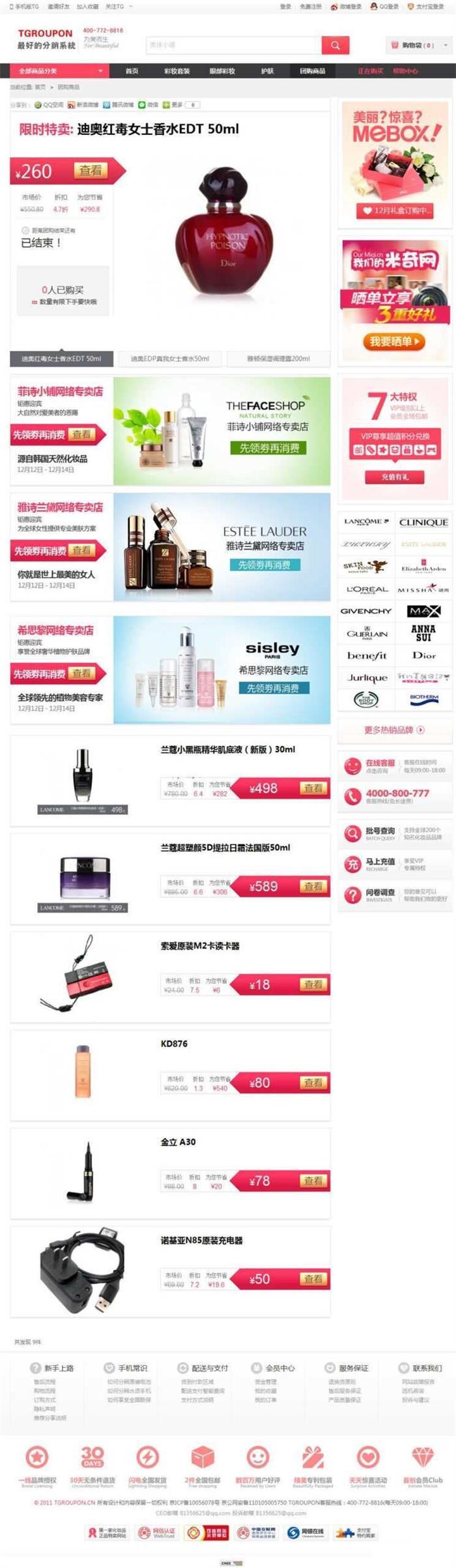 图片[2]-最新v6.0 tgroupon分销系统源码ECSHOP+ECTOUCH内核 wap+微信支付+使用配置教程-启航资源