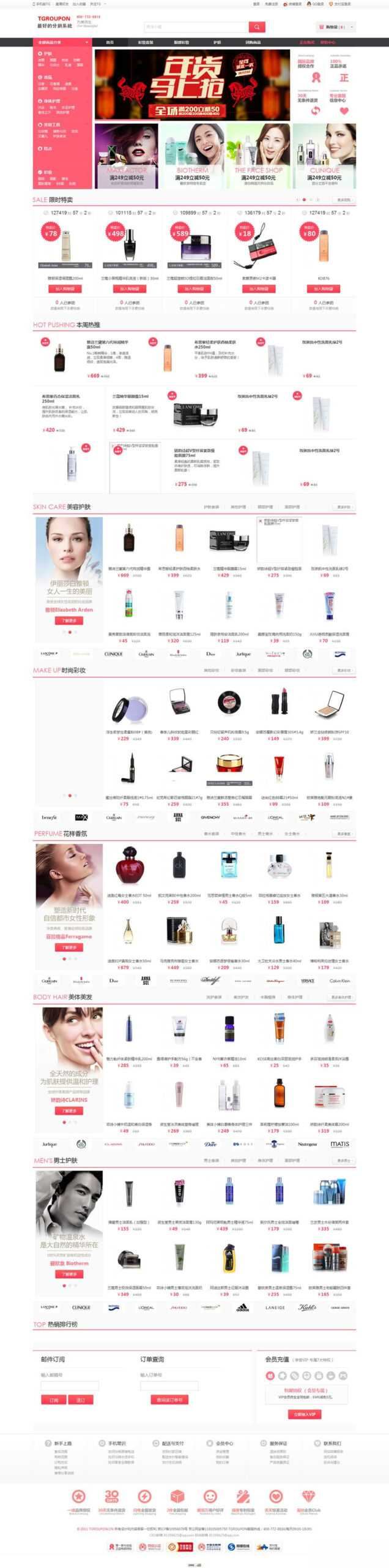 最新v6.0 tgroupon分销系统源码ECSHOP+ECTOUCH内核 wap+微信支付+使用配置教程-启航资源