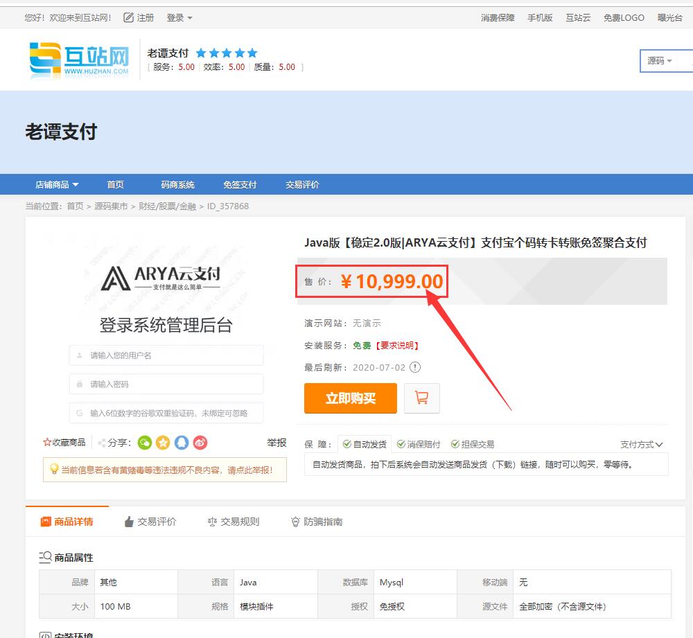 图片[1]-Java版【稳定1.1版|ARYA云支付】支付宝个码转卡转账免签聚合支付-启航资源