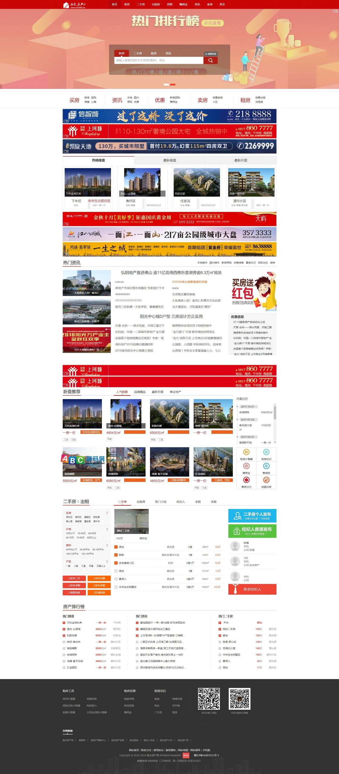 图片[1]-亲测新版aijiacmsV9爱家cms房产门户网站源码 房产网站系统+手机版+授权码-启航资源