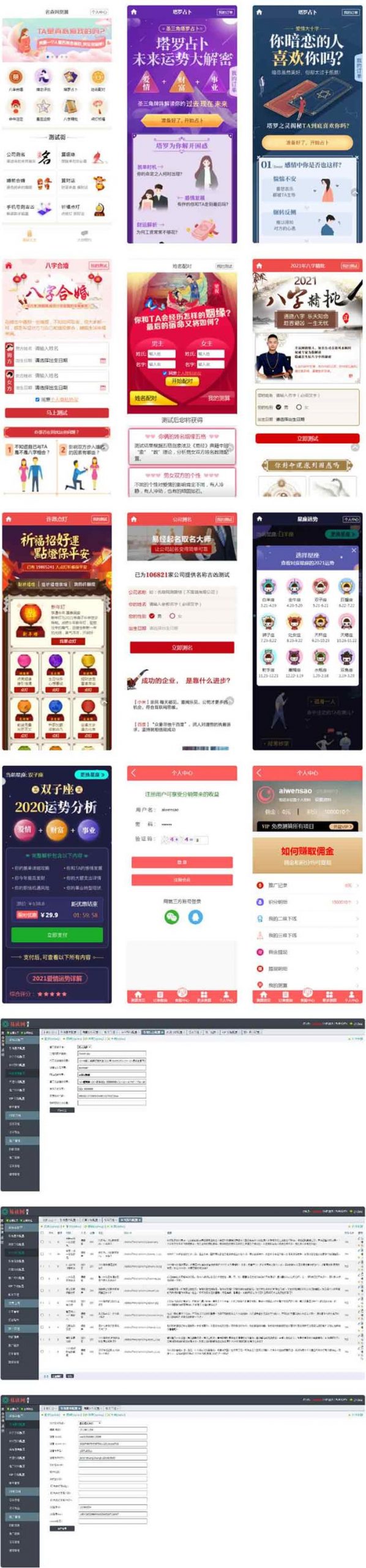图片[1]-2021新版付费测算源码 星座运势 塔罗牌 牛年运程 宝宝起名 月老姻缘 起名算命程序第三版-启航资源