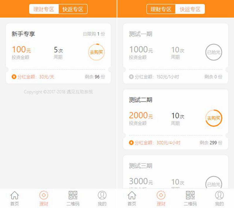 图片[2]-PHP理财源码 遇见互助系统源码+三级分红+红利返点+自带5套UI风格-启航资源