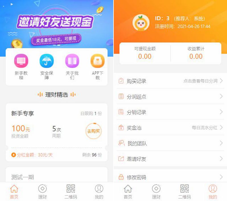 PHP理财源码 遇见互助系统源码+三级分红+红利返点+自带5套UI风格-启航资源