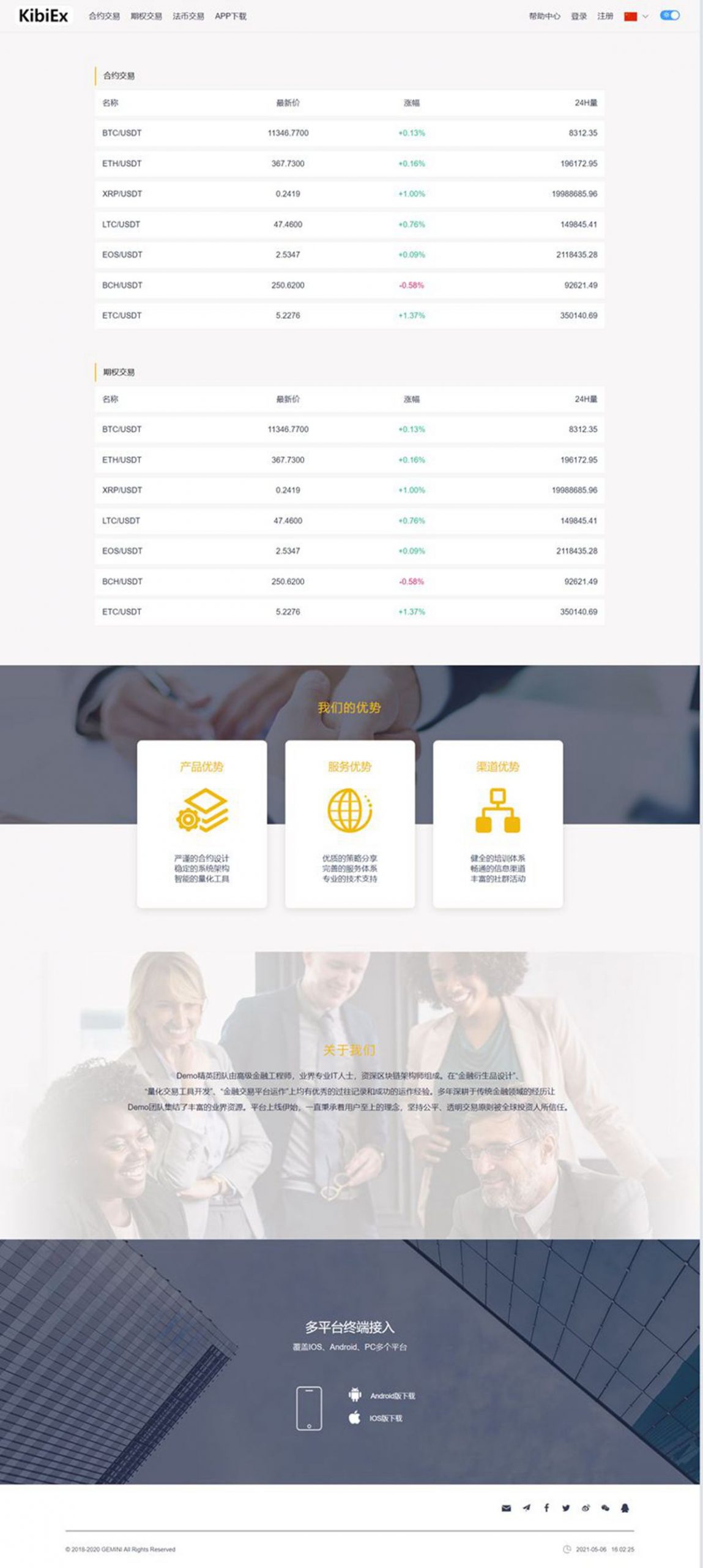 图片[3]-PHP源码 修复版BBANK/仿火币虚拟币交易所网站源码-启航资源