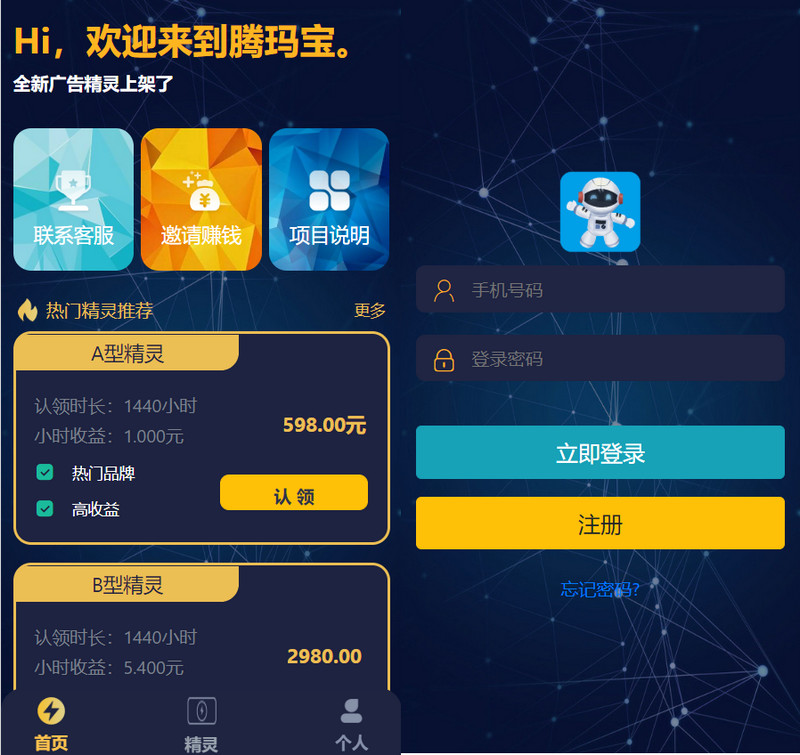 图片[1]-艾出行广告精灵挂机源码 对接码支付即时到账+充值系统+推广下级系统+封装app-启航资源