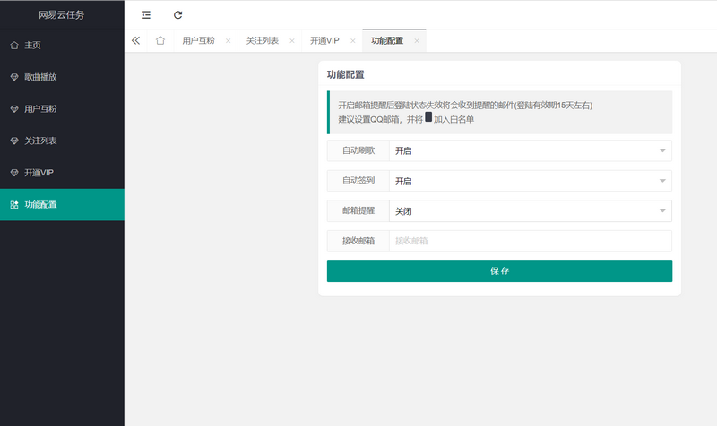 图片[3]-收费的网易云音乐代挂源码v1.1-启航资源