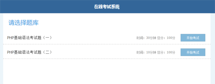 PHP在线考试系统实例源码-启航资源