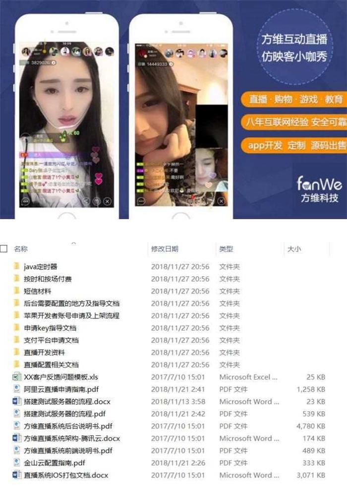 图片[1]-方维互动直播系统全套源码+App源码（含Android+ios）+全套配置文档-启航资源