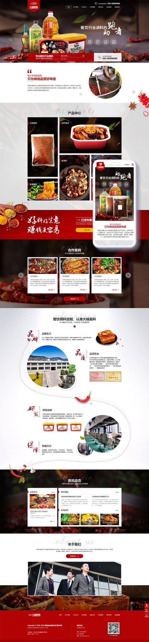 图片[1]-高端火锅底料餐饮调料食品营销型网站织梦模板(带手机端)-启航资源