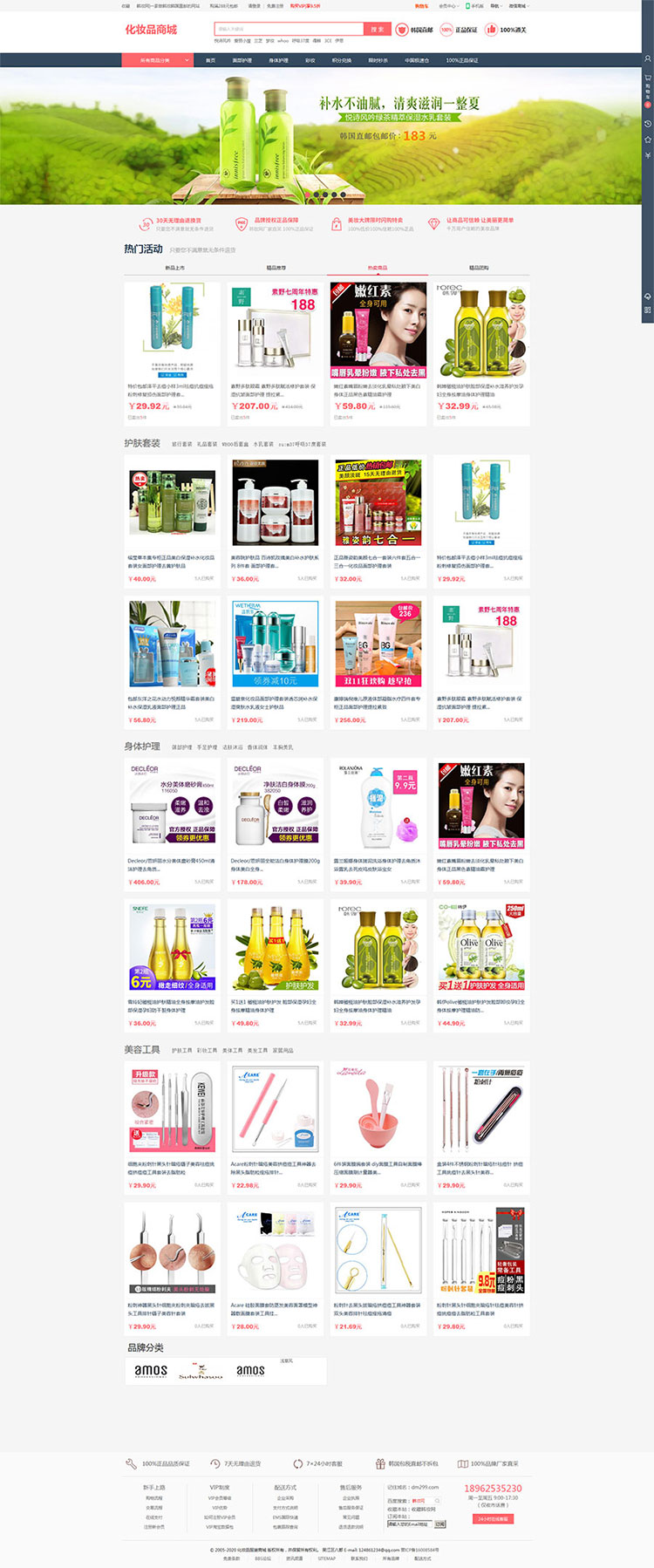 图片[1]-PHP大气女性护肤品化妆品商城系统源码+团购+积分商城+搭建教程-启航资源