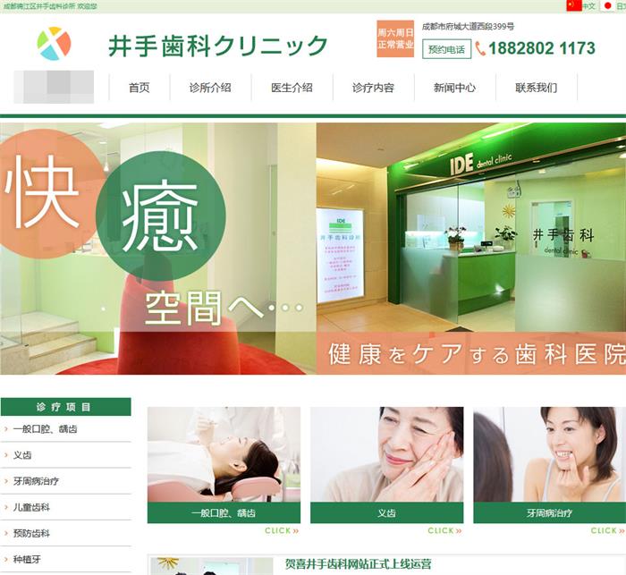 图片[1]-绿色风格牙齿口腔牙科诊所网站源码 Thinkphp内核-启航资源