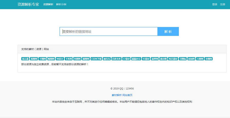 图片[2]-素材网站解析源码支持21个网站解析可搭建运营-启航资源