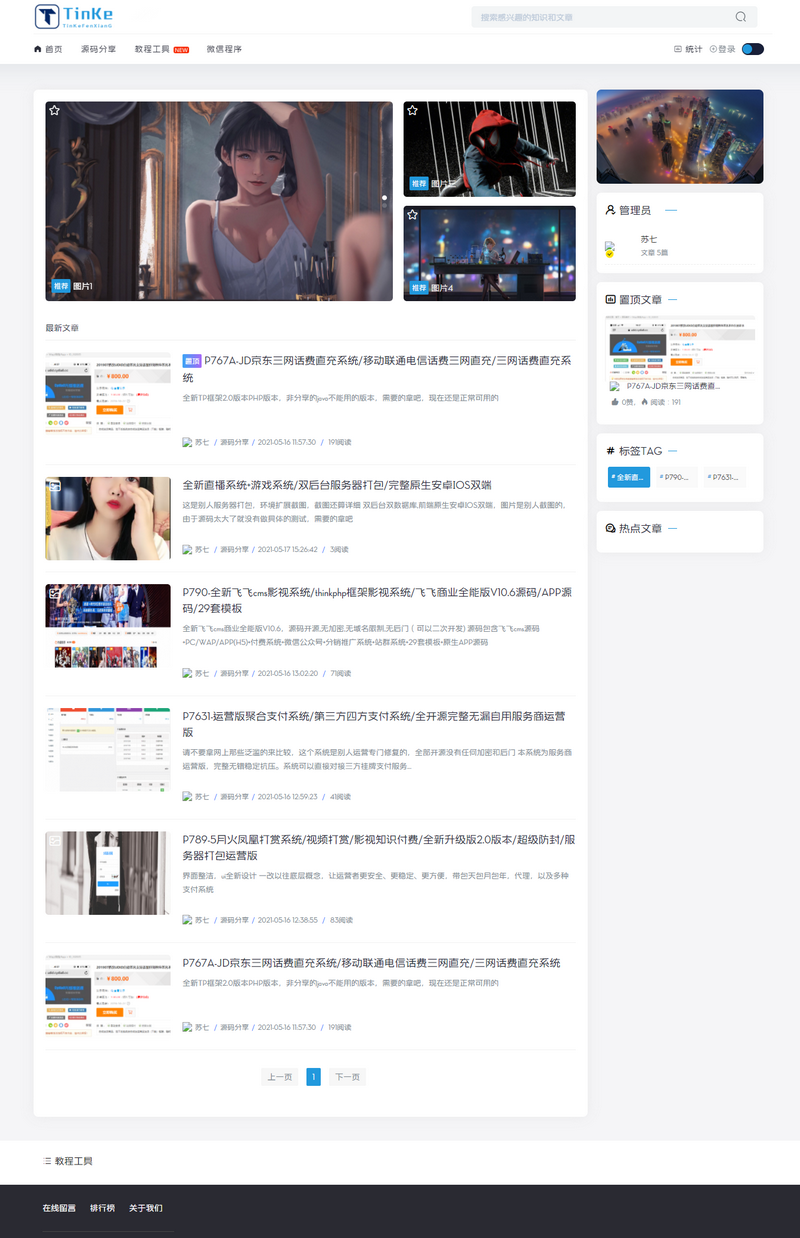 图片[1]-亲测二开的精美UI站长源码下载分享论坛网站源码Thinkphp核心-启航资源