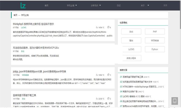 Thinkphp5内核大型程序员交流博客系统源码-启航资源