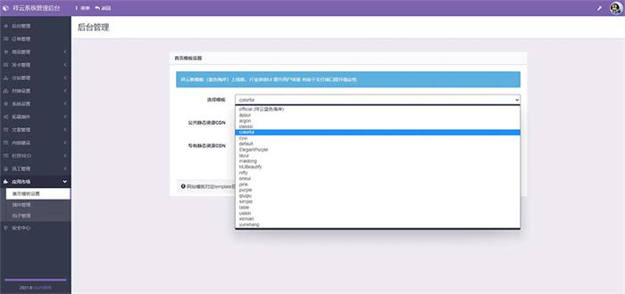 图片[2]-PHP祥云代刷社区系统自助下单源码 21套前台模板-启航资源