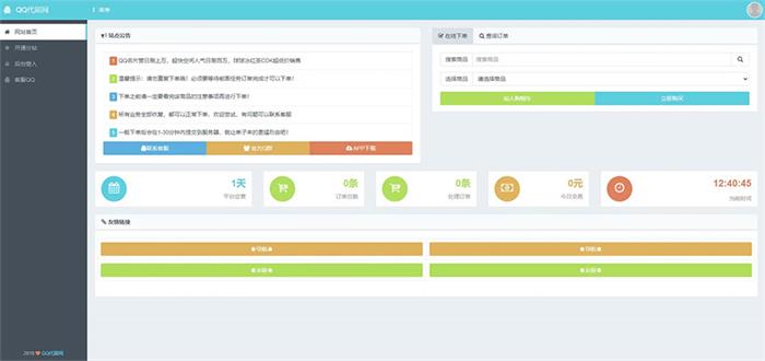 图片[4]-PHP祥云代刷社区系统自助下单源码 21套前台模板-启航资源