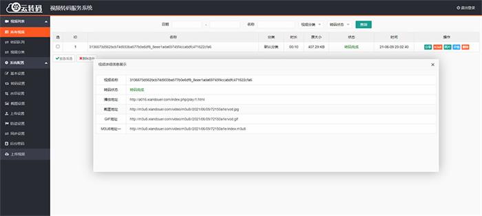 图片[2]-PHP双码率视频云转码服务系统源码 m3u8切片秒切-启航资源