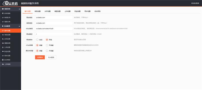PHP双码率视频云转码服务系统源码 m3u8切片秒切-启航资源